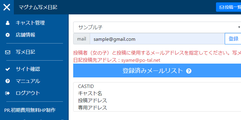 アドレス管理画面から使用するメールアドレスを登録