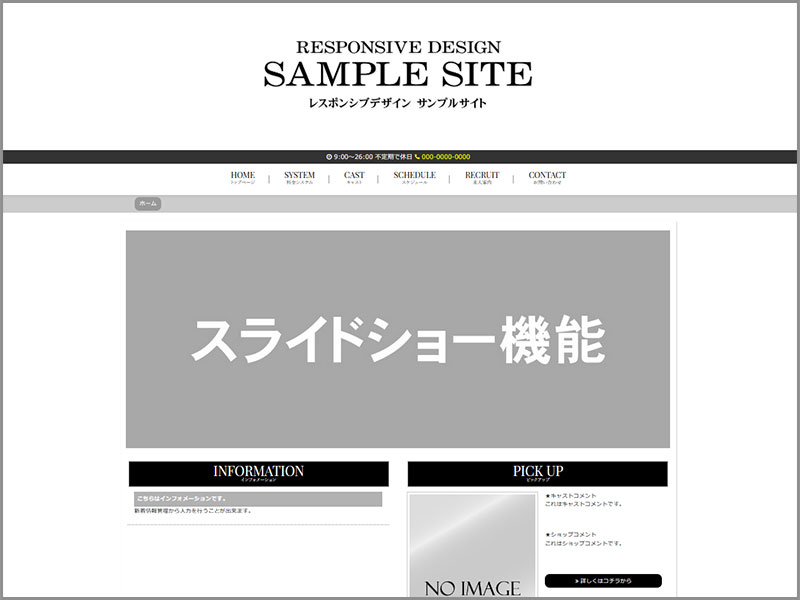 サンプルサイトスクリーンショット