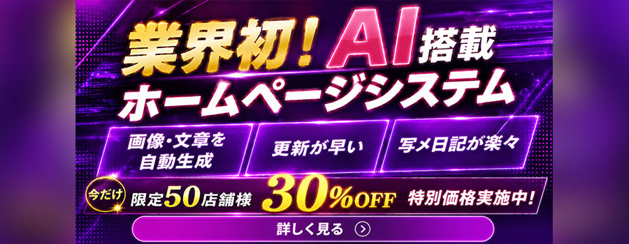 業界初AI搭載ホームページシステム