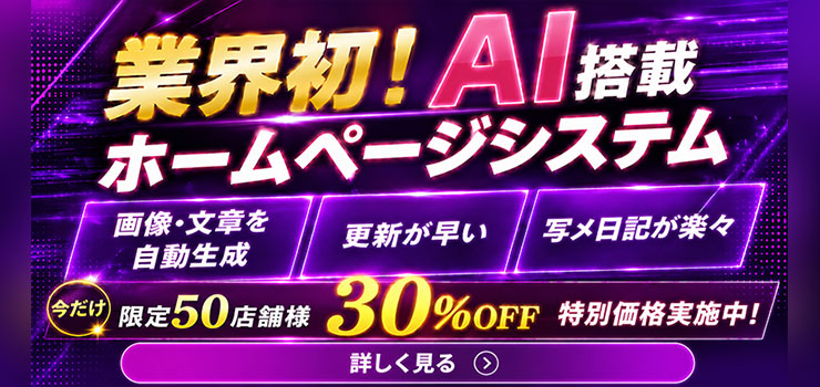 業界初AI搭載ホームページシステム