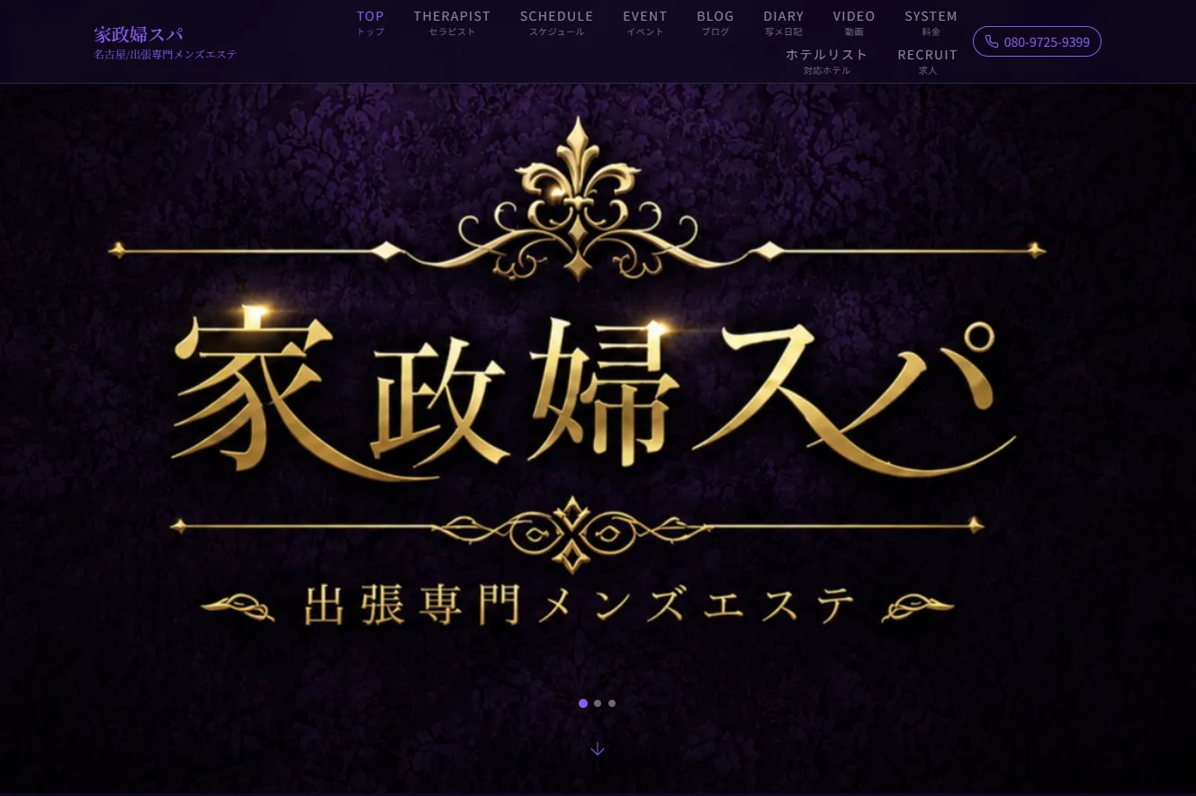 風俗店ホームページ制作事例 02