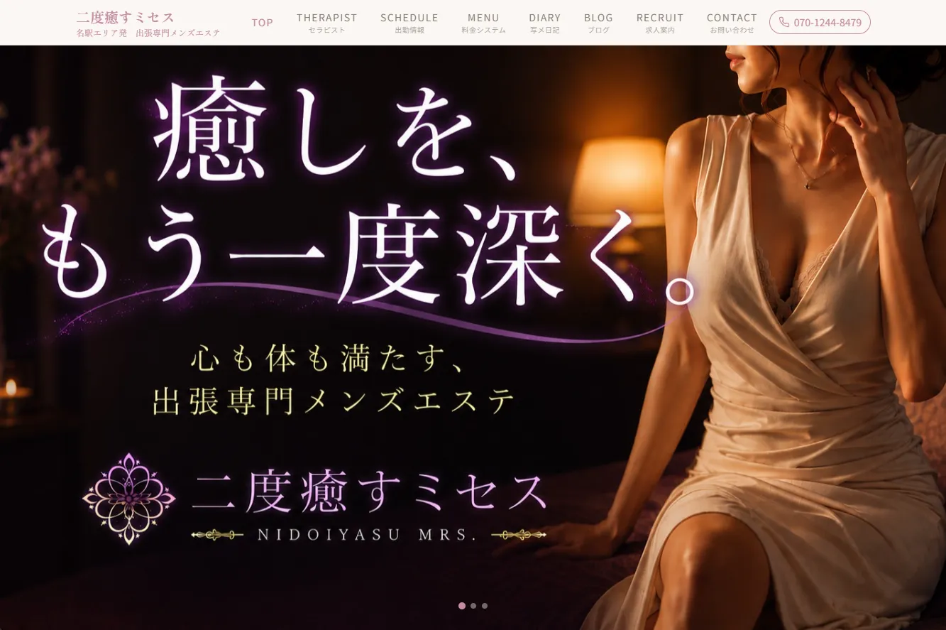 風俗店ホームページ制作事例 03