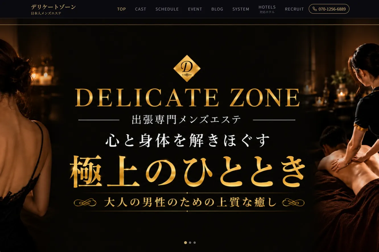 風俗店ホームページ制作事例 04