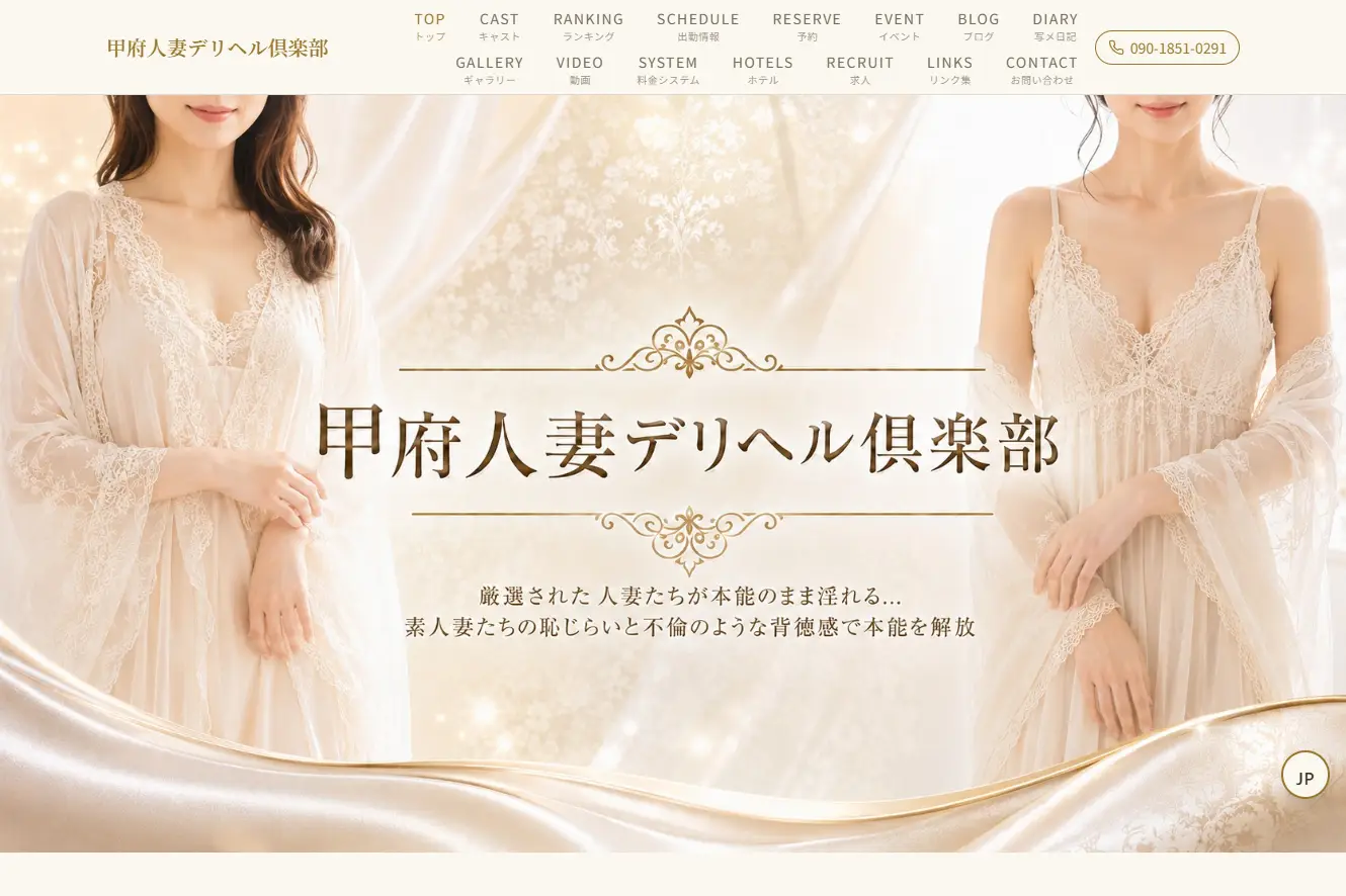 風俗店ホームページ制作事例 07