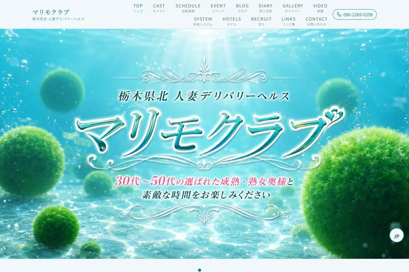 風俗店ホームページ制作事例 09